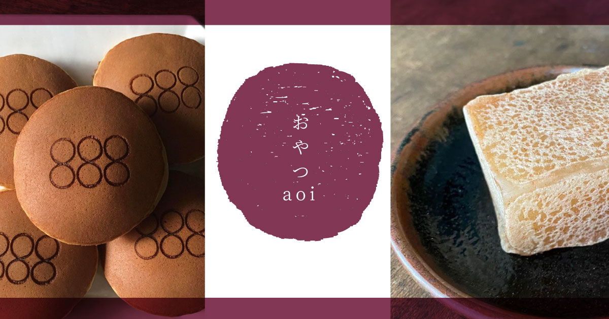 おやつaoi